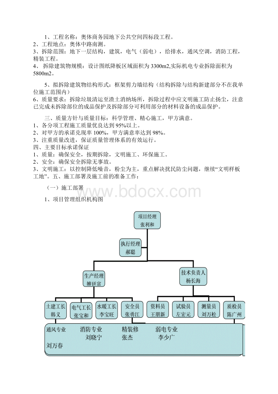 奥体四标拆除方案.docx_第3页