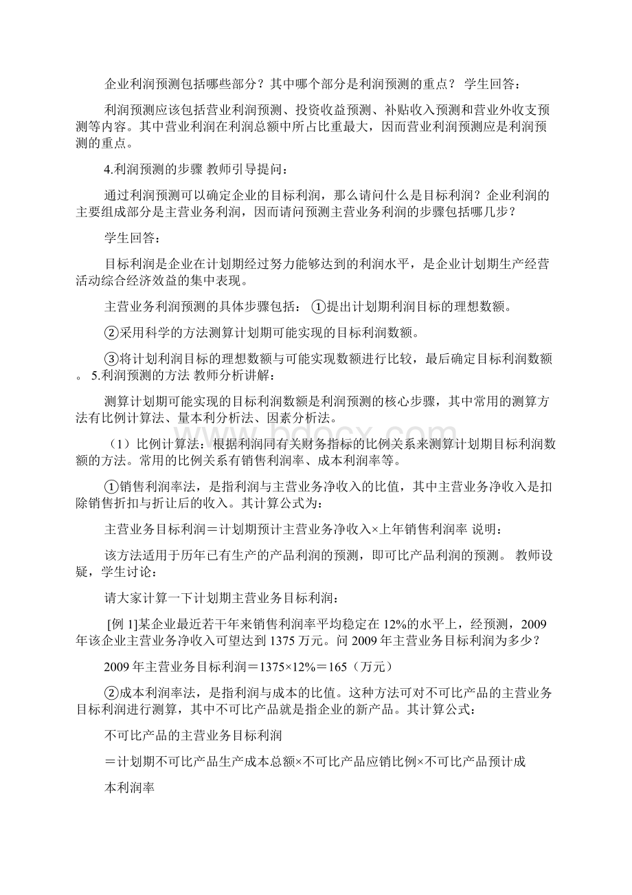 利润计划表Word文档格式.docx_第2页