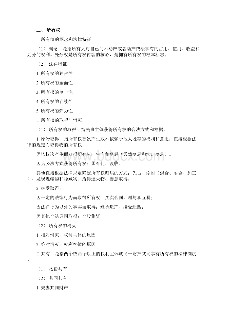 中级经济师考试经济知识点第六部分.docx_第3页