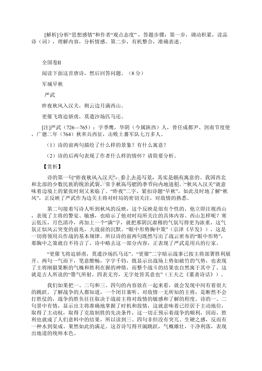 高考全国各地试题诗歌鉴赏试题全解全析.docx_第3页