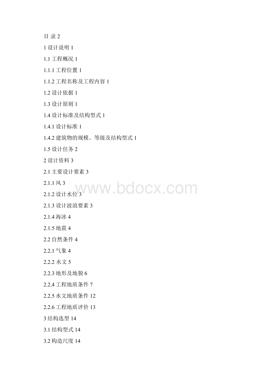 东营港开发区防潮堤工程施工组织设计.docx_第2页