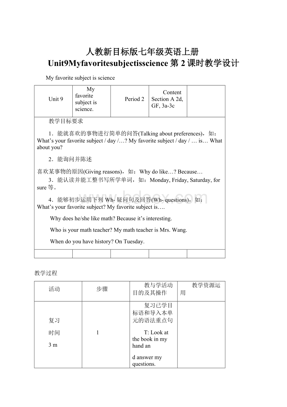 人教新目标版七年级英语上册Unit9Myfavoritesubjectisscience第2课时教学设计.docx_第1页