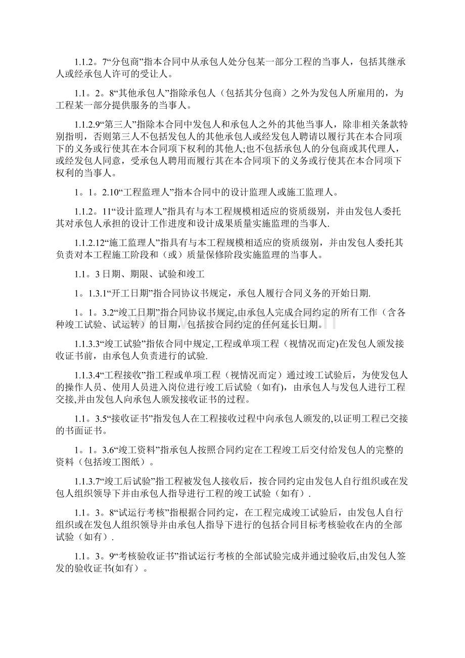 设计施工总承包合同示范文本最新整理.docx_第2页