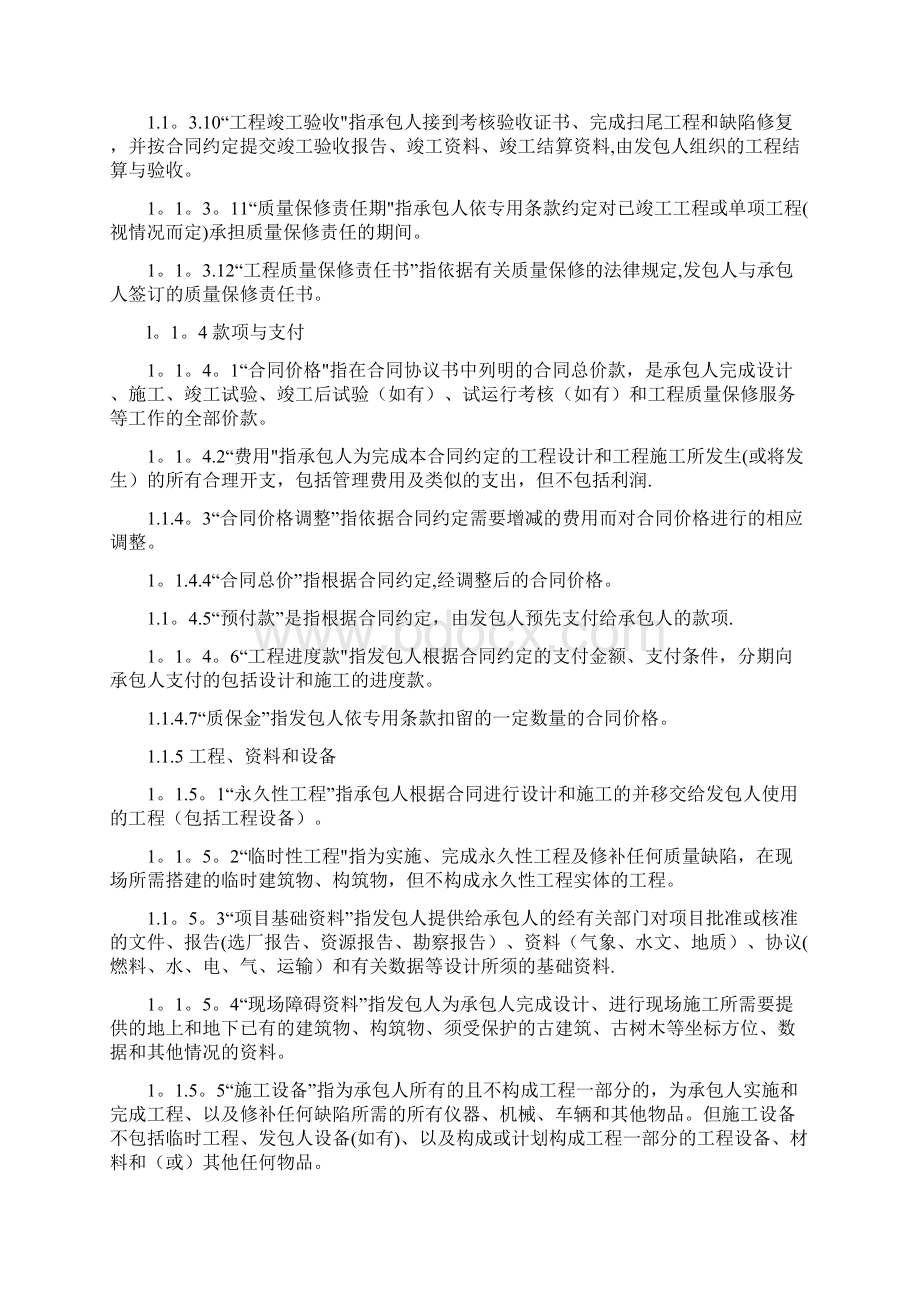 设计施工总承包合同示范文本最新整理.docx_第3页