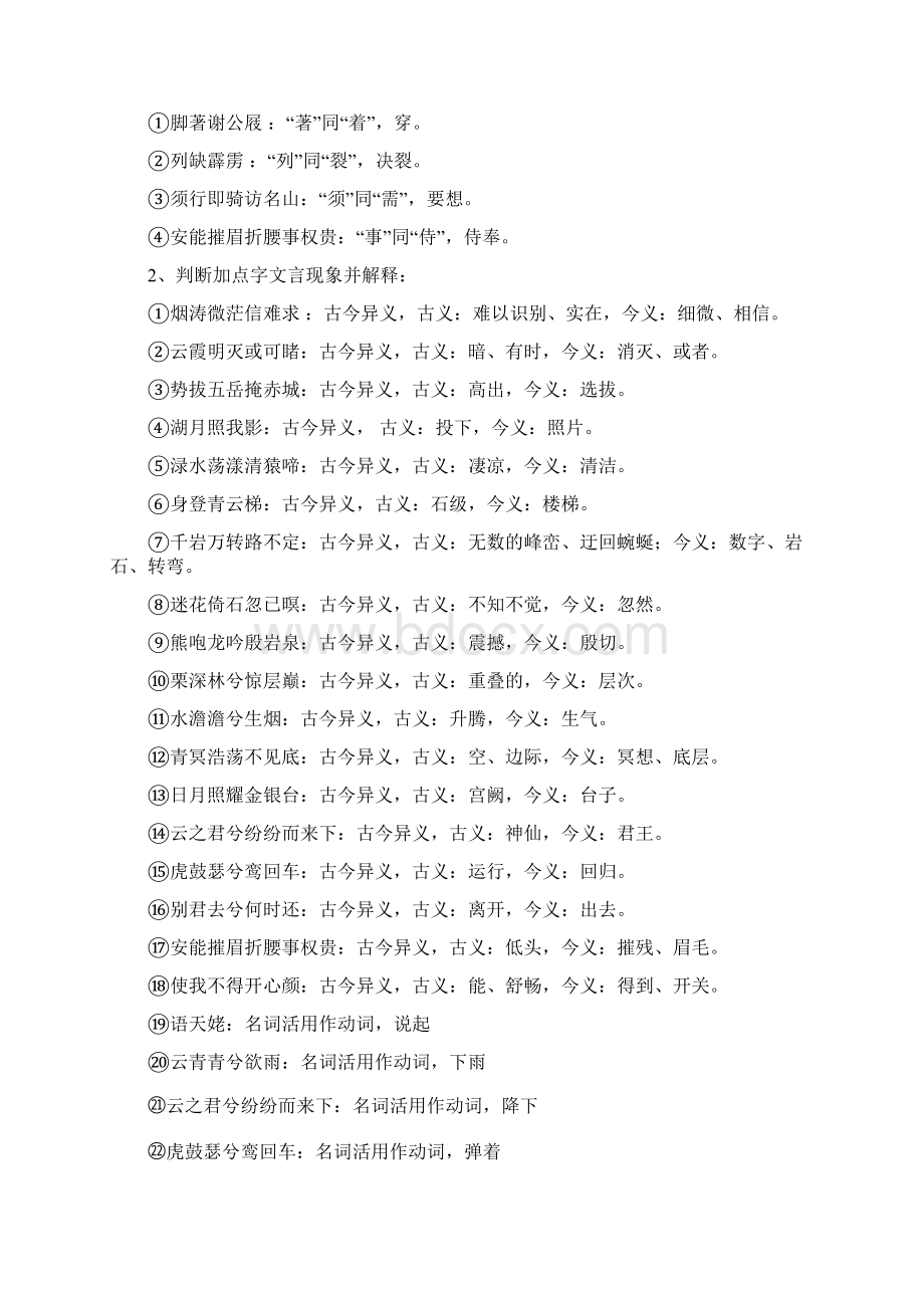 《梦游天姥吟留别》精品习题必修上册Word格式.docx_第2页