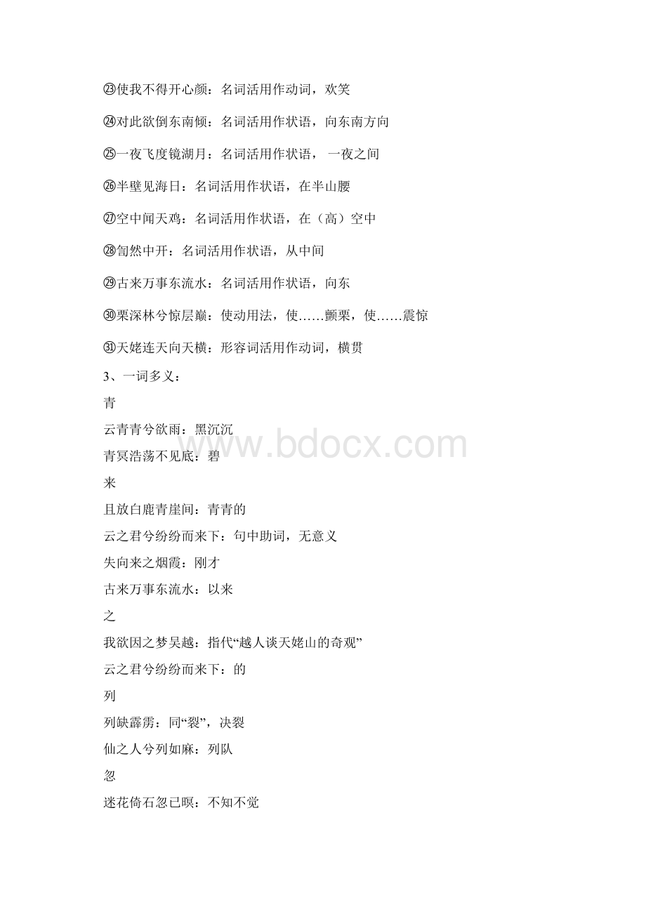 《梦游天姥吟留别》精品习题必修上册Word格式.docx_第3页