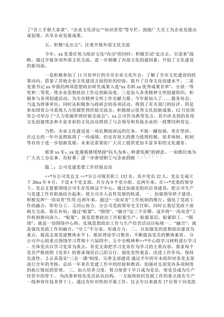 企业党建思想总结.docx_第3页