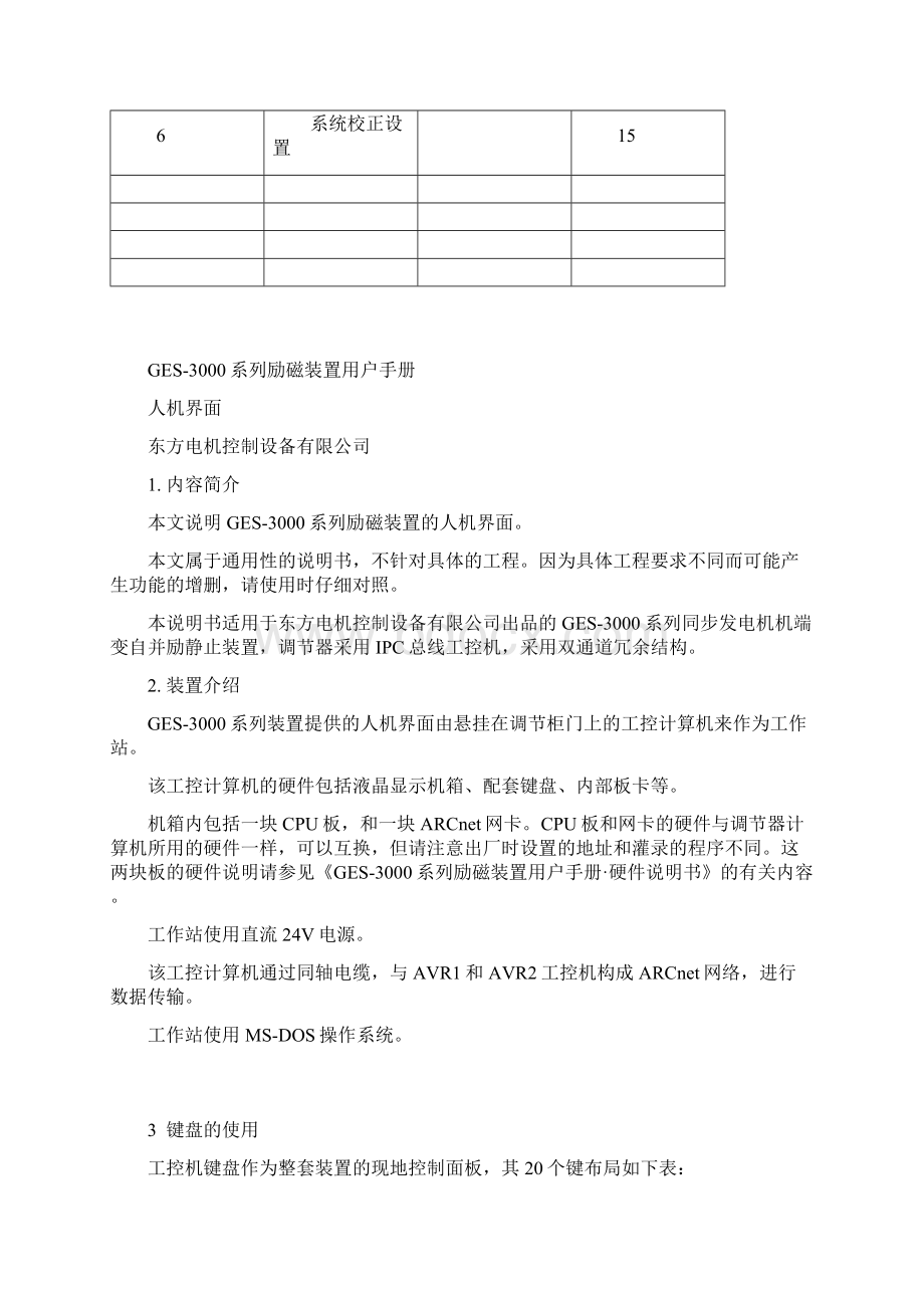 GES332型励磁调节装置操作手册Word格式.docx_第2页