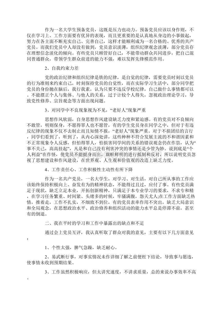 党员个人批评与自我批评发言稿.docx_第3页