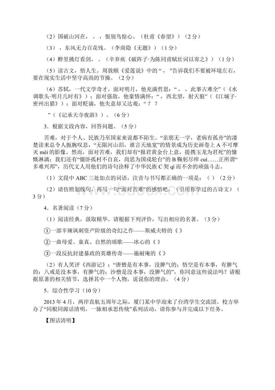 福建省厦门市中考语文试题答案Word格式文档下载.docx_第2页