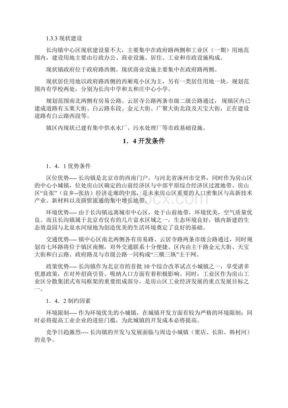 北京市房山区长沟镇中心区控制性详细规划Word文档格式.docx_第2页