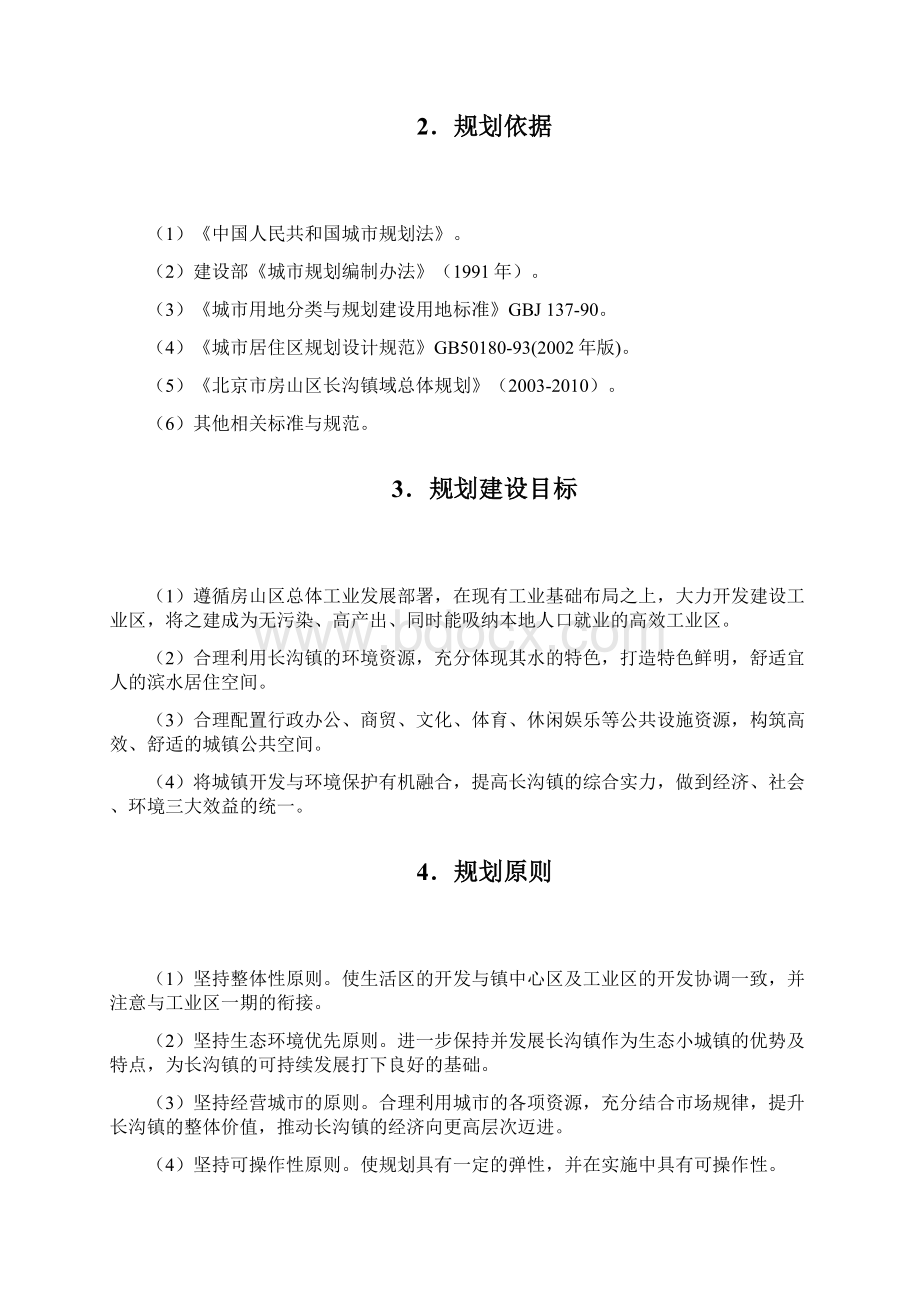 北京市房山区长沟镇中心区控制性详细规划Word文档格式.docx_第3页