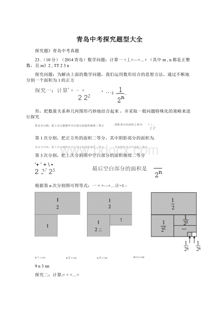 青岛中考探究题型大全文档格式.docx