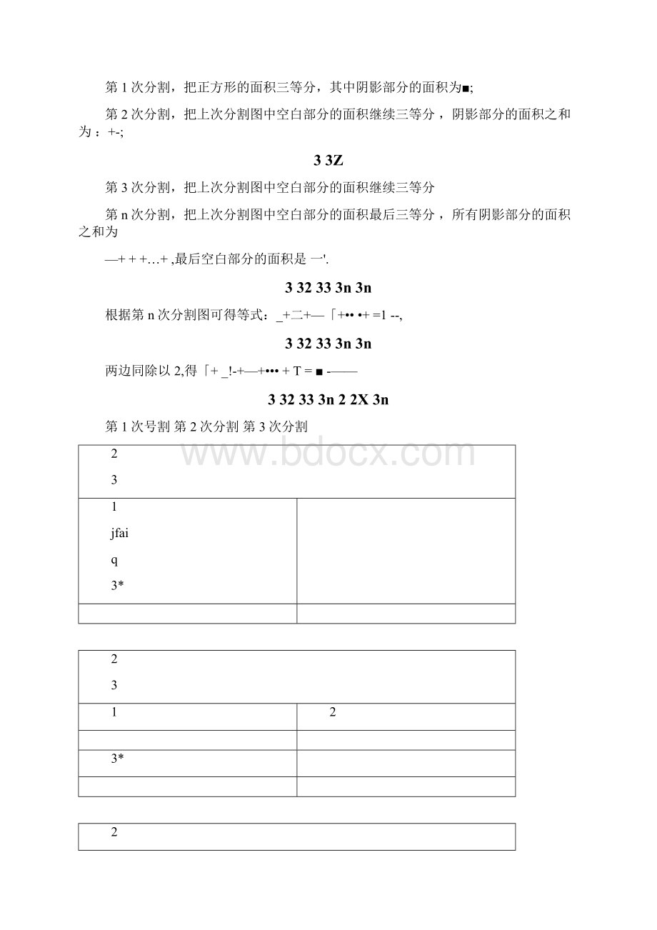 青岛中考探究题型大全.docx_第2页