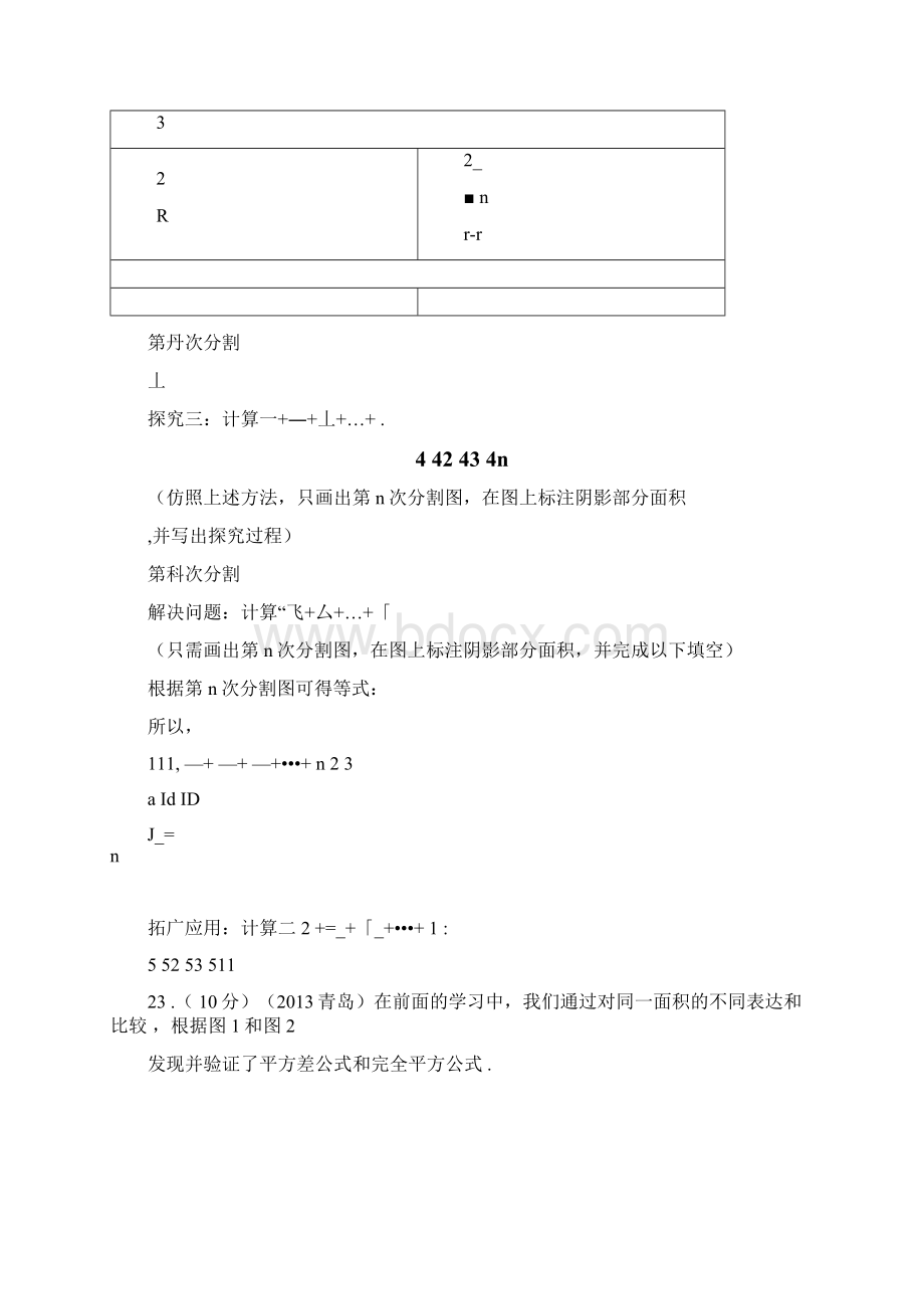 青岛中考探究题型大全.docx_第3页