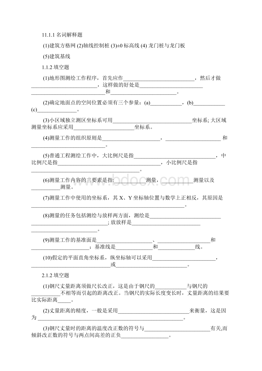 测量员技能竞赛理论题库文档格式.docx_第2页