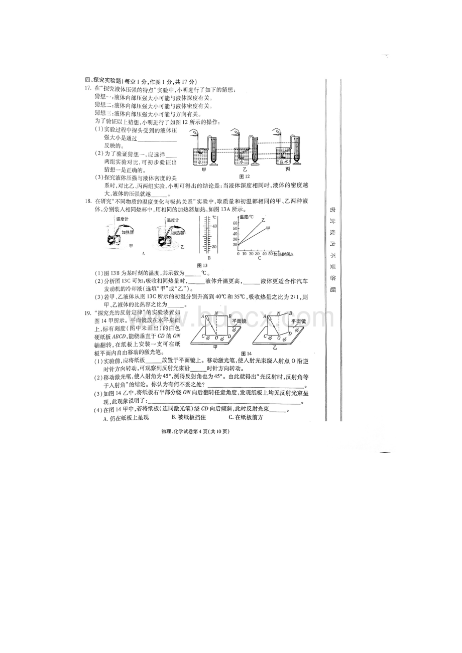 天水市物理化学中考题含标准答案.docx_第3页