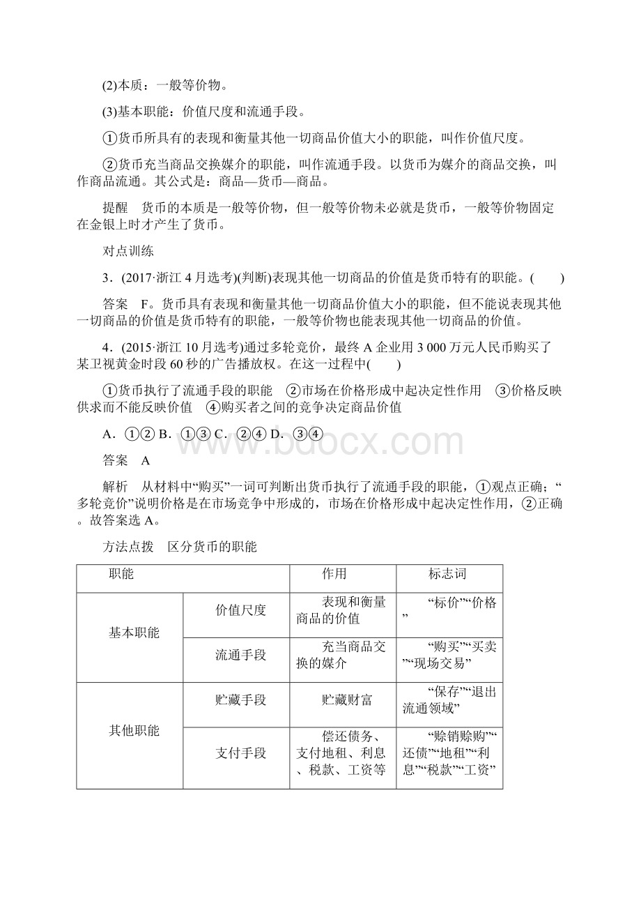 高考政治大一轮复习第一单元生活与消费第一课神奇的货币讲义.docx_第3页