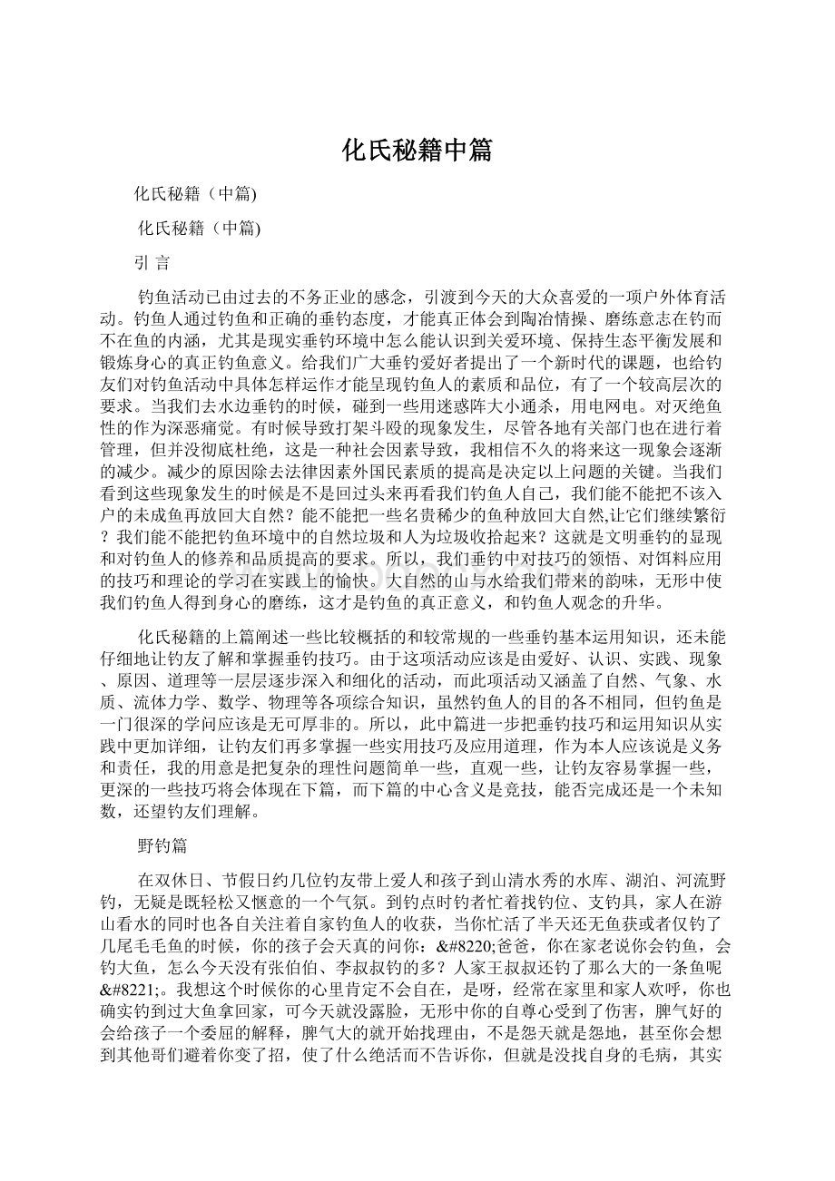 化氏秘籍中篇Word格式.docx_第1页