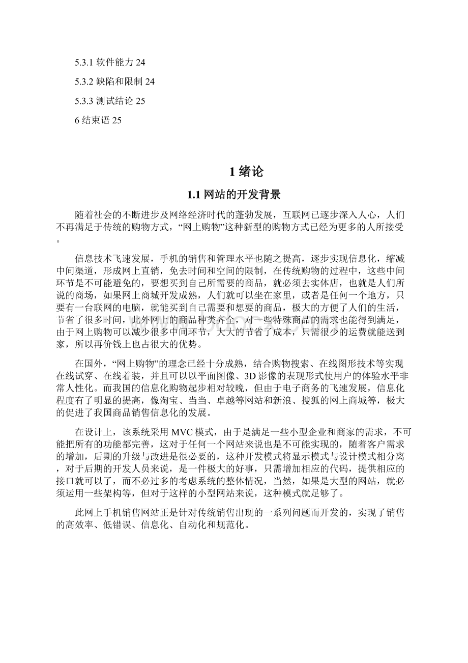 基于Java网上购物商城大学本科方案设计书.docx_第3页