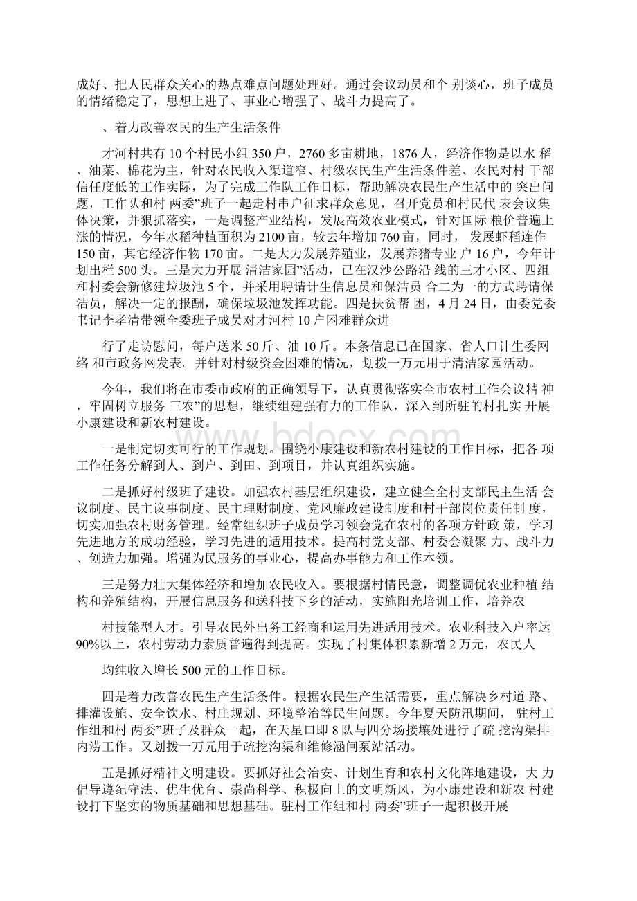 人口计生工作总结4篇Word文档下载推荐.docx_第3页