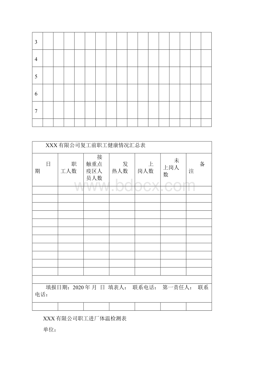 疫情期间台账统计表格汇编.docx_第2页