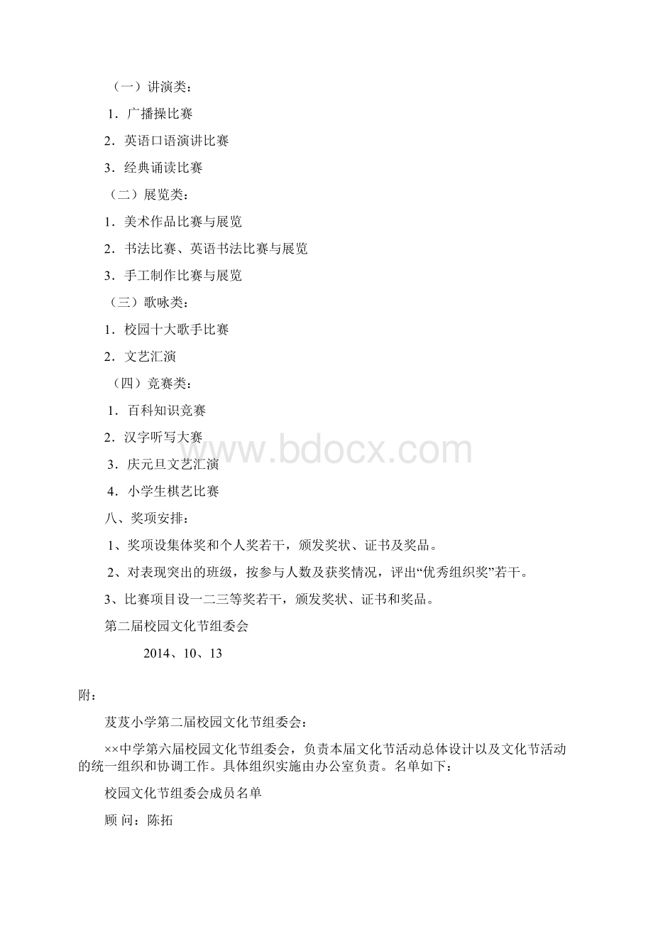 校园文化节的材料Word下载.docx_第2页