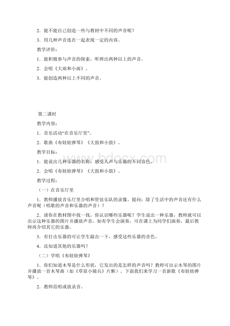 新人教版小学音乐一年级上册教案1.docx_第2页