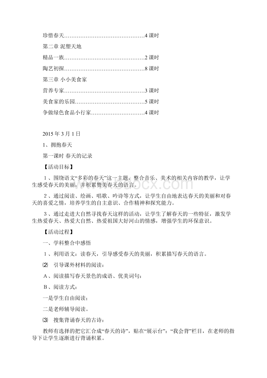 川教版小学三年级下册《综合实践》计划与教案 全册文档格式.docx_第3页