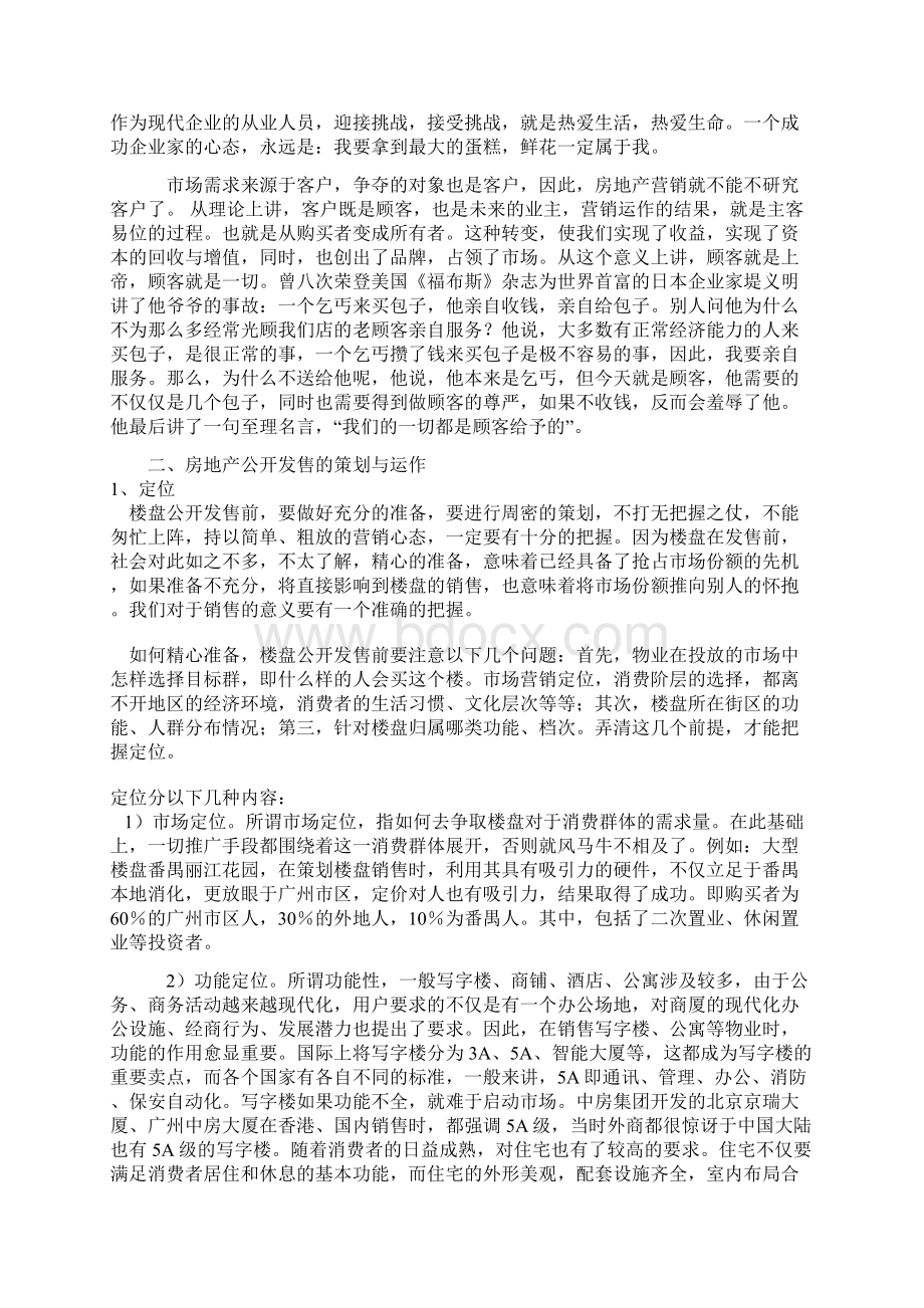 房地产营销策划与运作Word格式.docx_第2页