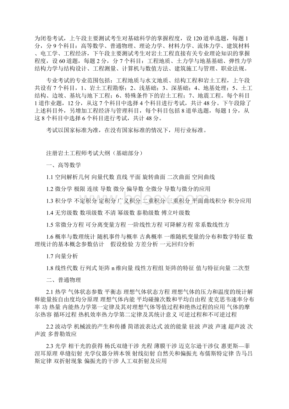 我国注册岩土工程师考试分两阶段进行.docx_第2页