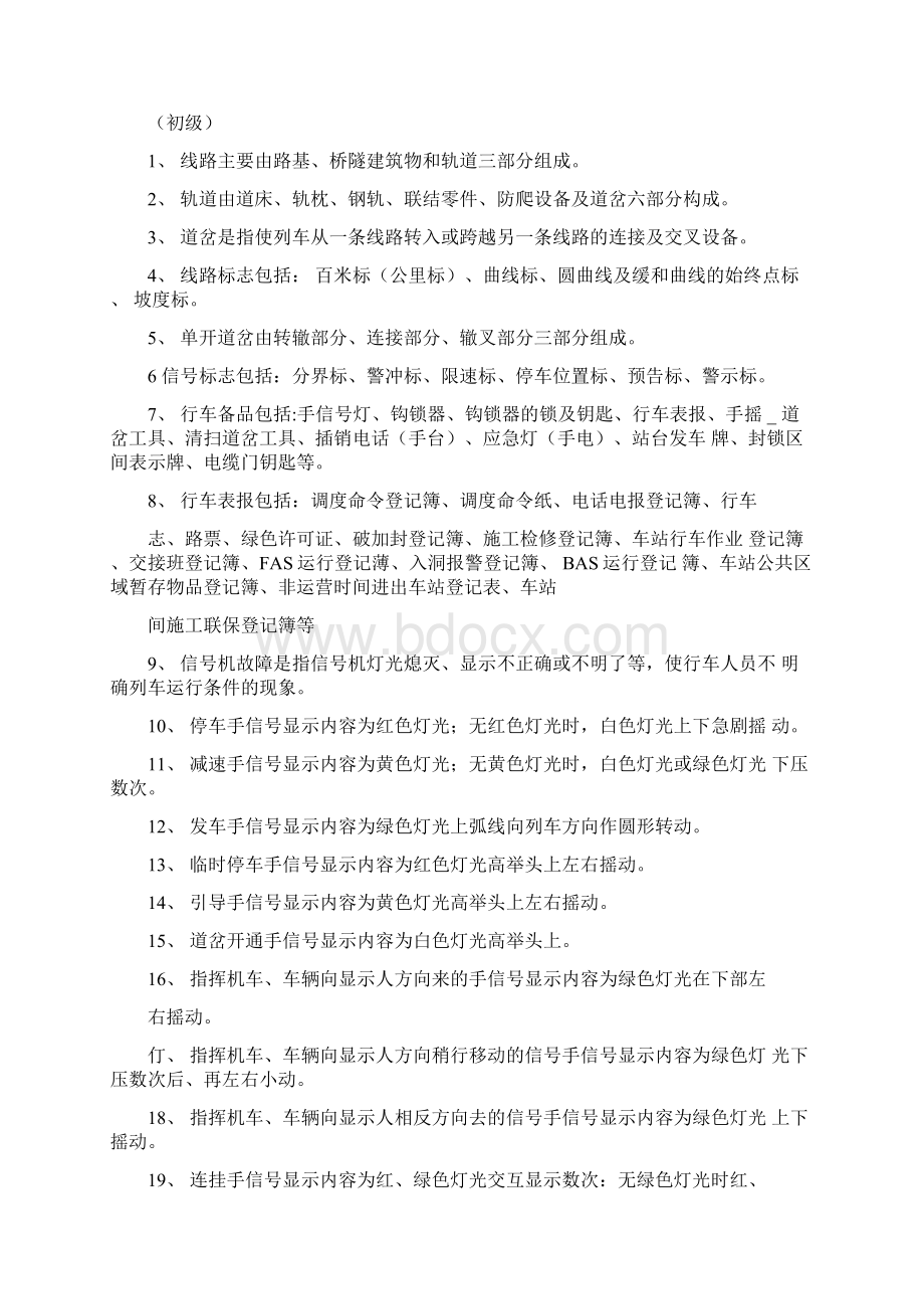 北京地铁考试题库初中高级Word文档格式.docx_第2页