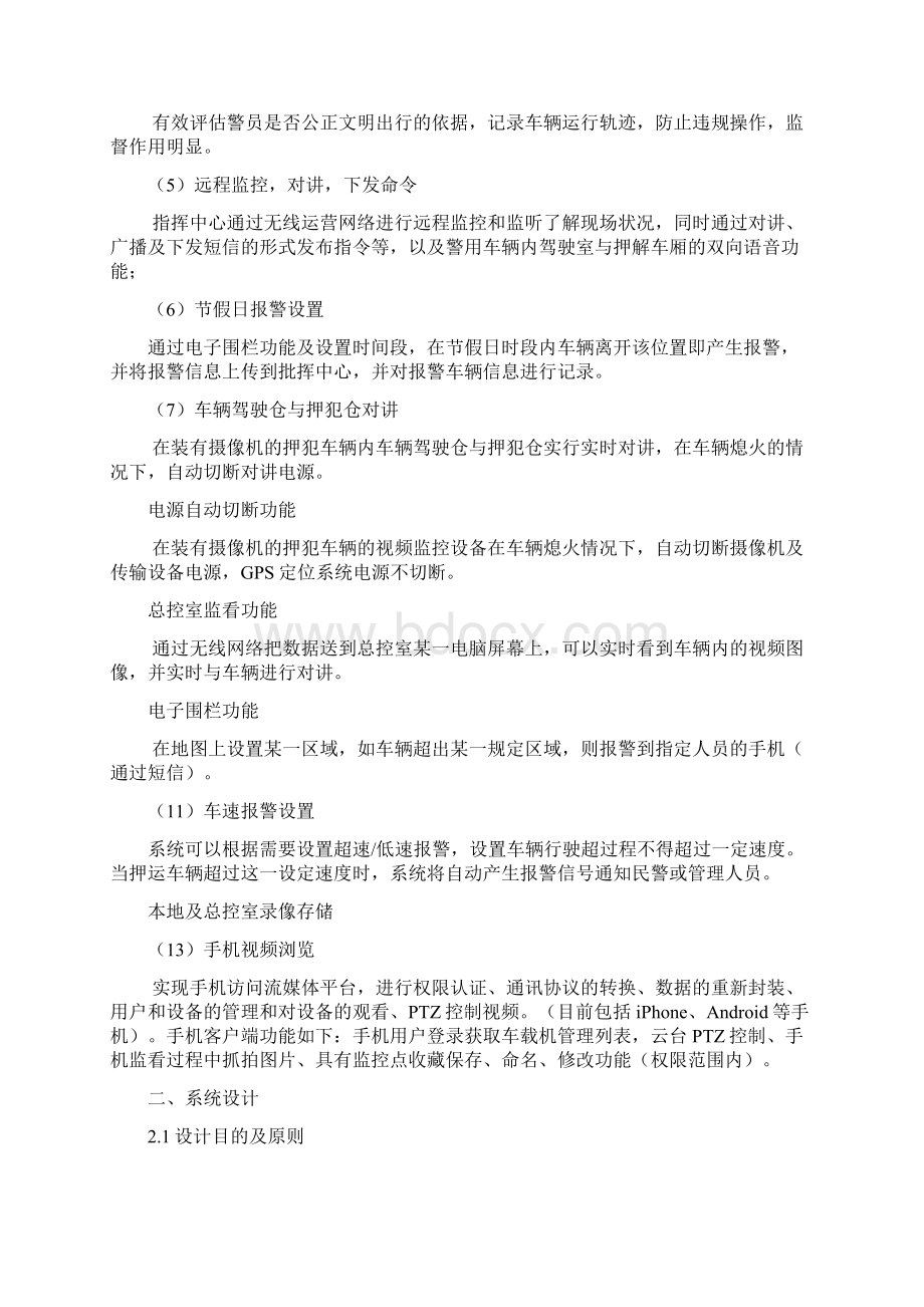 黄湖监狱GPS车载视频监控系统招标文件.docx_第3页