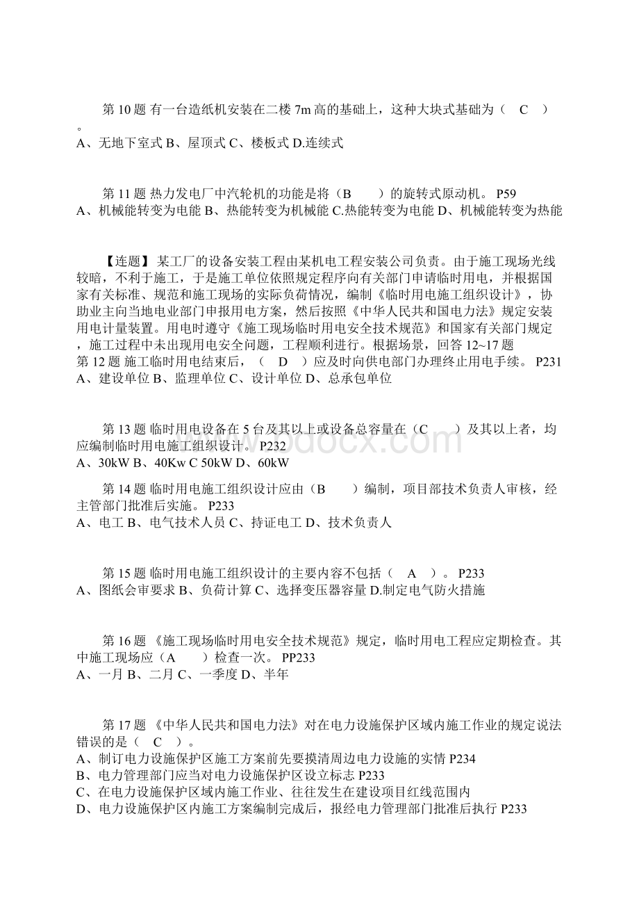 二级建造师机电实务模拟题.docx_第2页