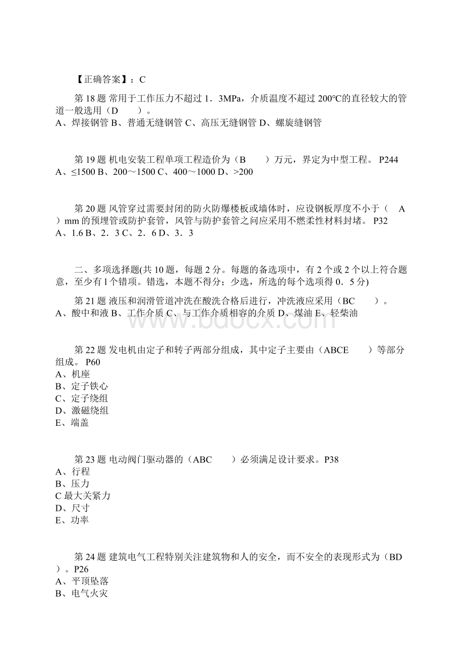 二级建造师机电实务模拟题.docx_第3页