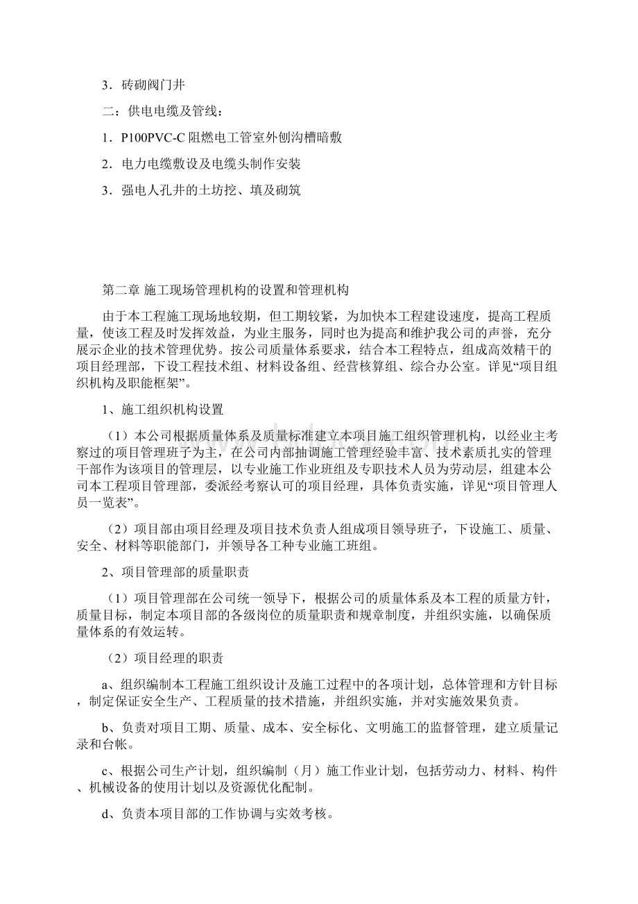 某学院高低压电缆安装施工组织设计Word下载.docx_第3页