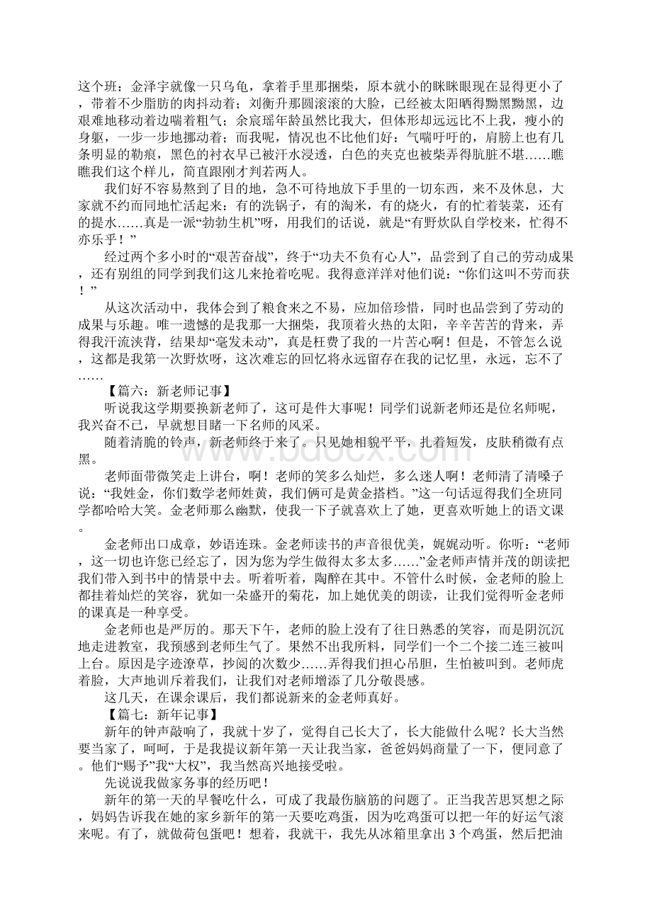 关于记事的作文Word文件下载.docx_第3页