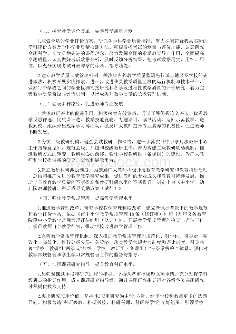 初中物理教研组工作计划 4.docx_第3页