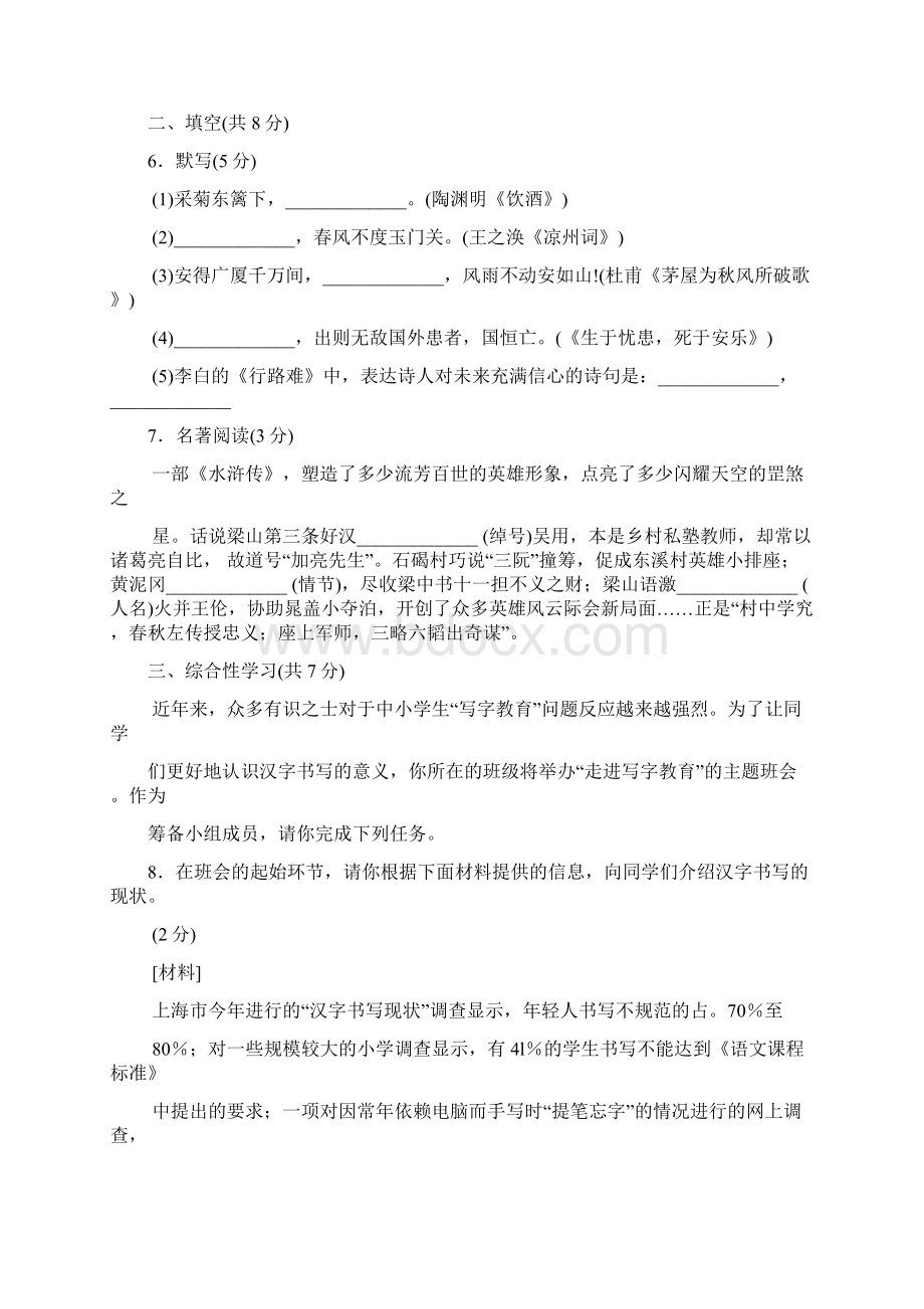 届九年级语文上册期末练习题Word文档格式.docx_第3页