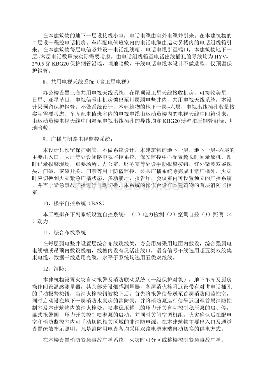 某综合体育馆电气施工组织设计.docx_第3页