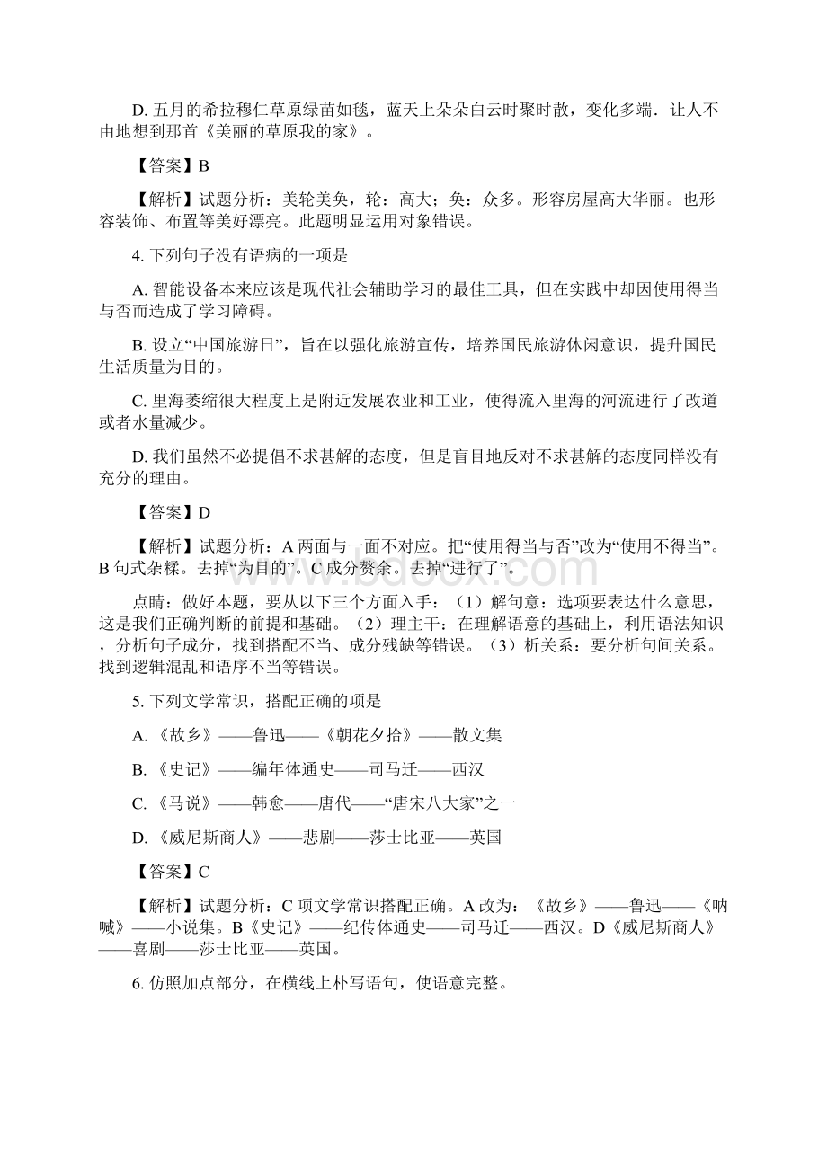 内蒙古包头市中考语文试题含答案解析Word格式文档下载.docx_第2页