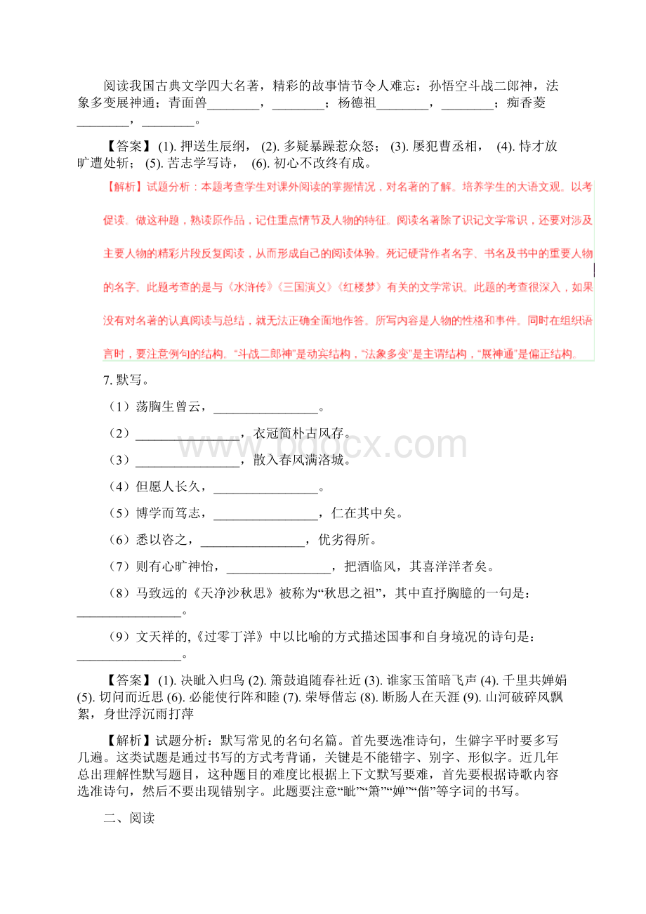 内蒙古包头市中考语文试题含答案解析Word格式文档下载.docx_第3页