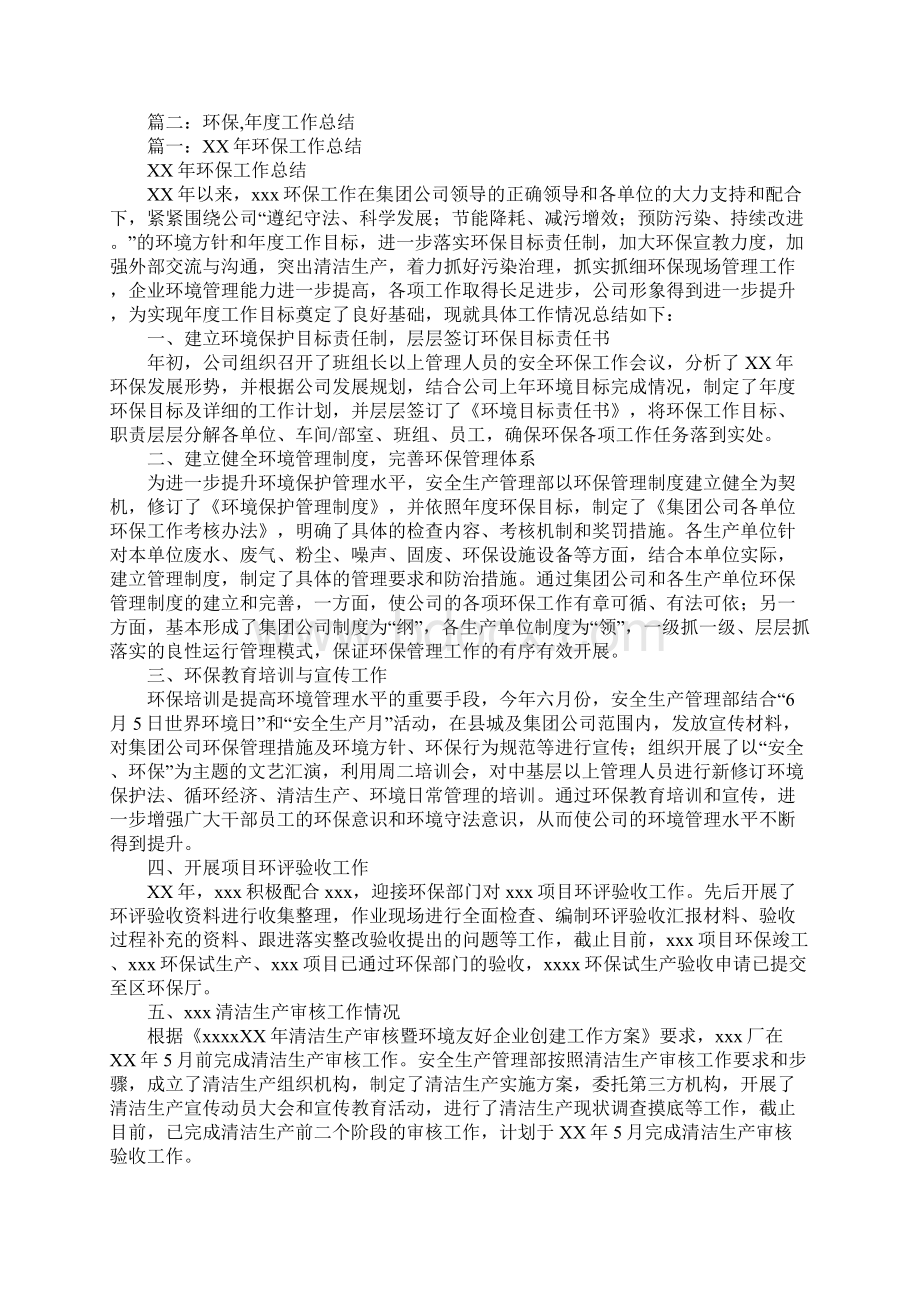 环保年度工作总结Word文档下载推荐.docx_第3页