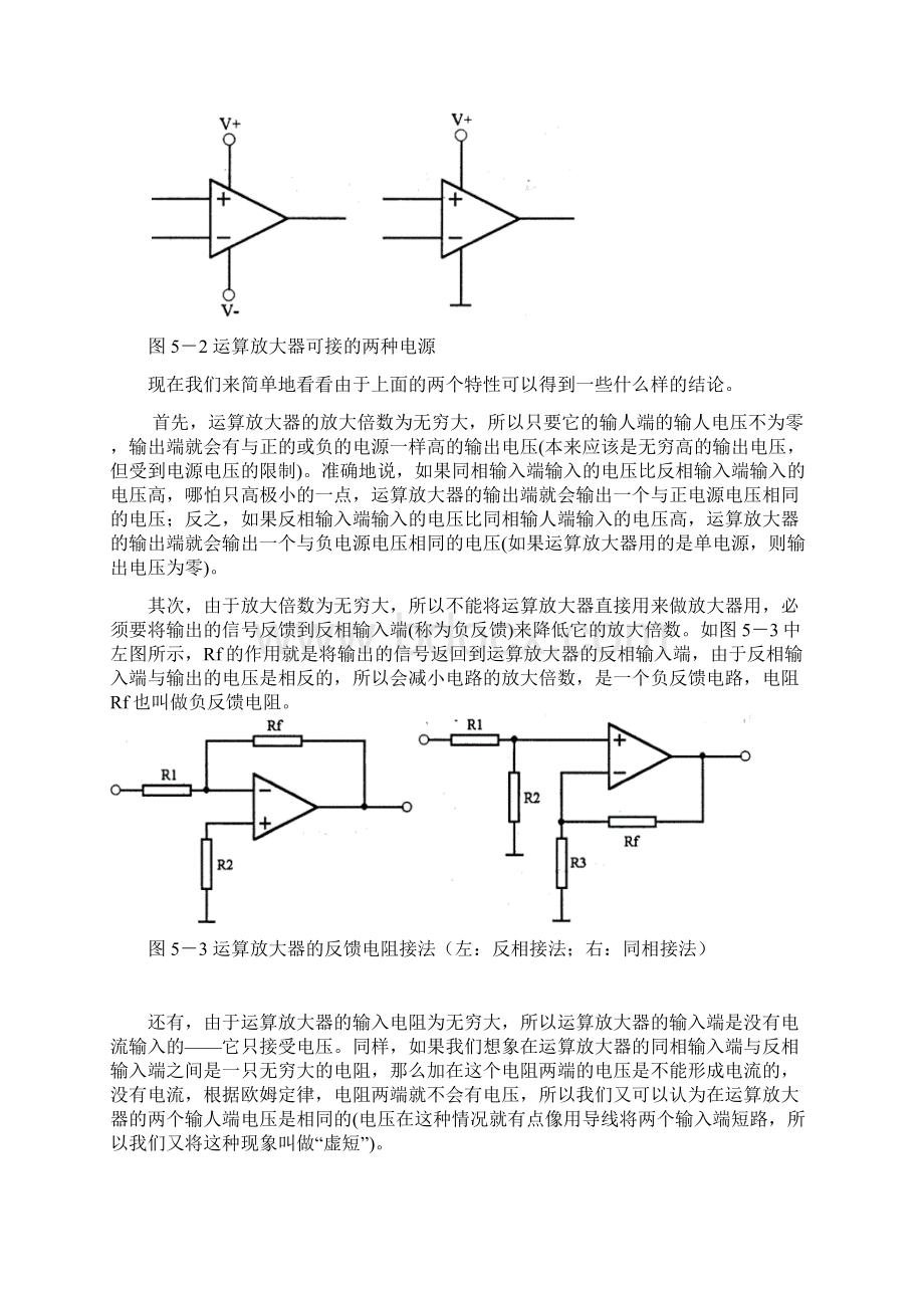 运算放大器的应用.docx_第2页