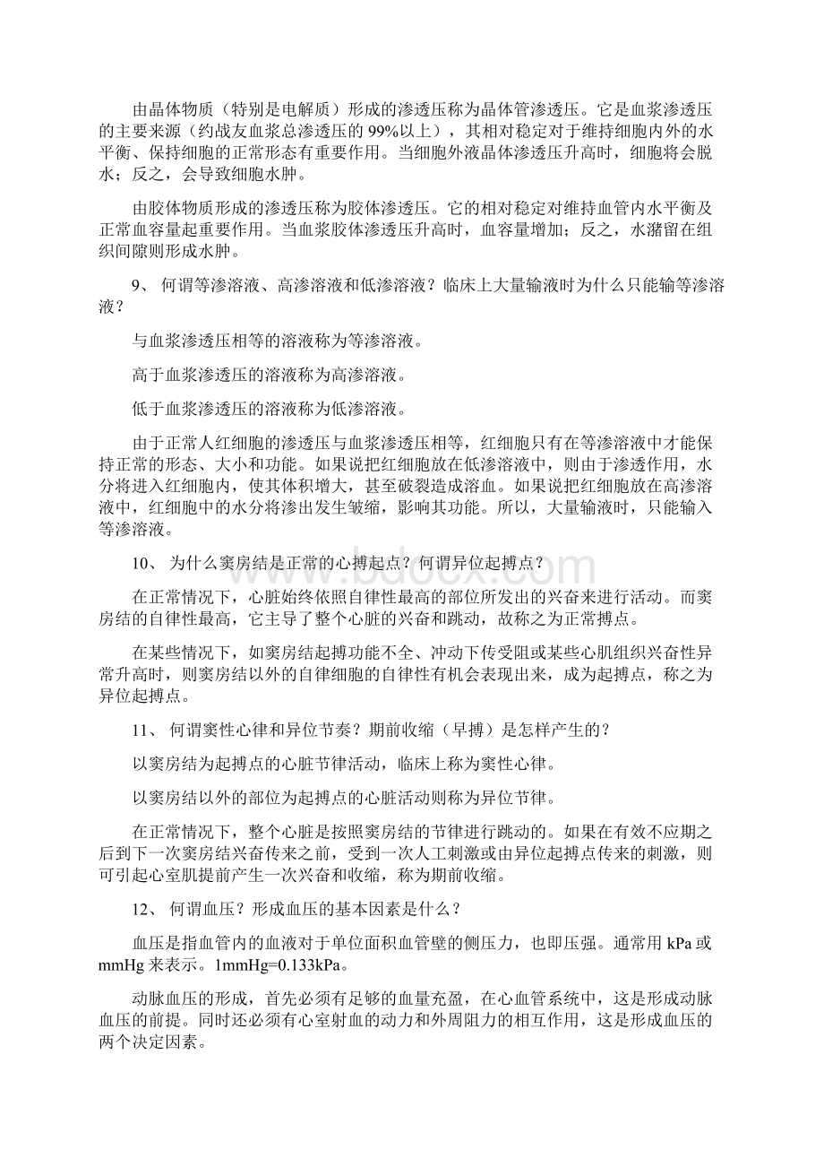 医学基础知识Word格式文档下载.docx_第2页