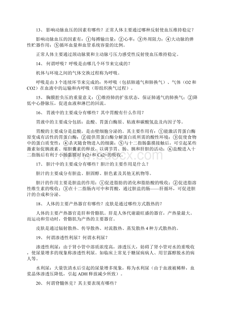 医学基础知识Word格式文档下载.docx_第3页