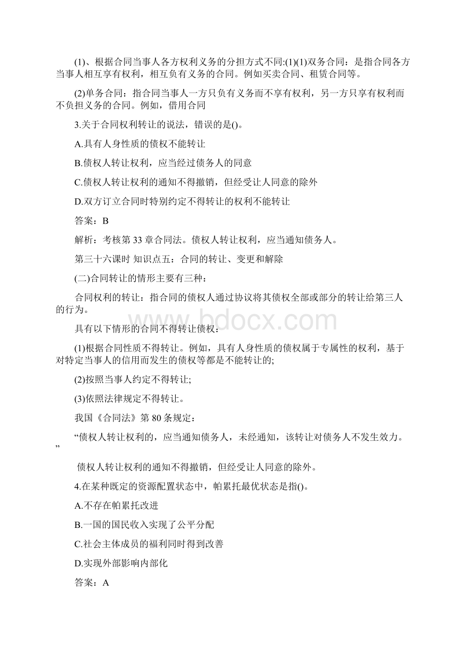 中级经济师经济法基础.docx_第2页