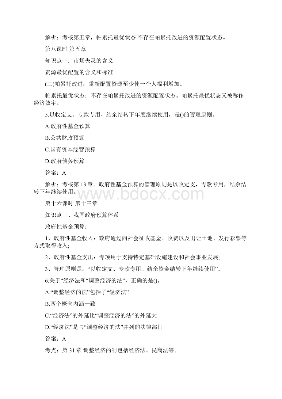 中级经济师经济法基础.docx_第3页