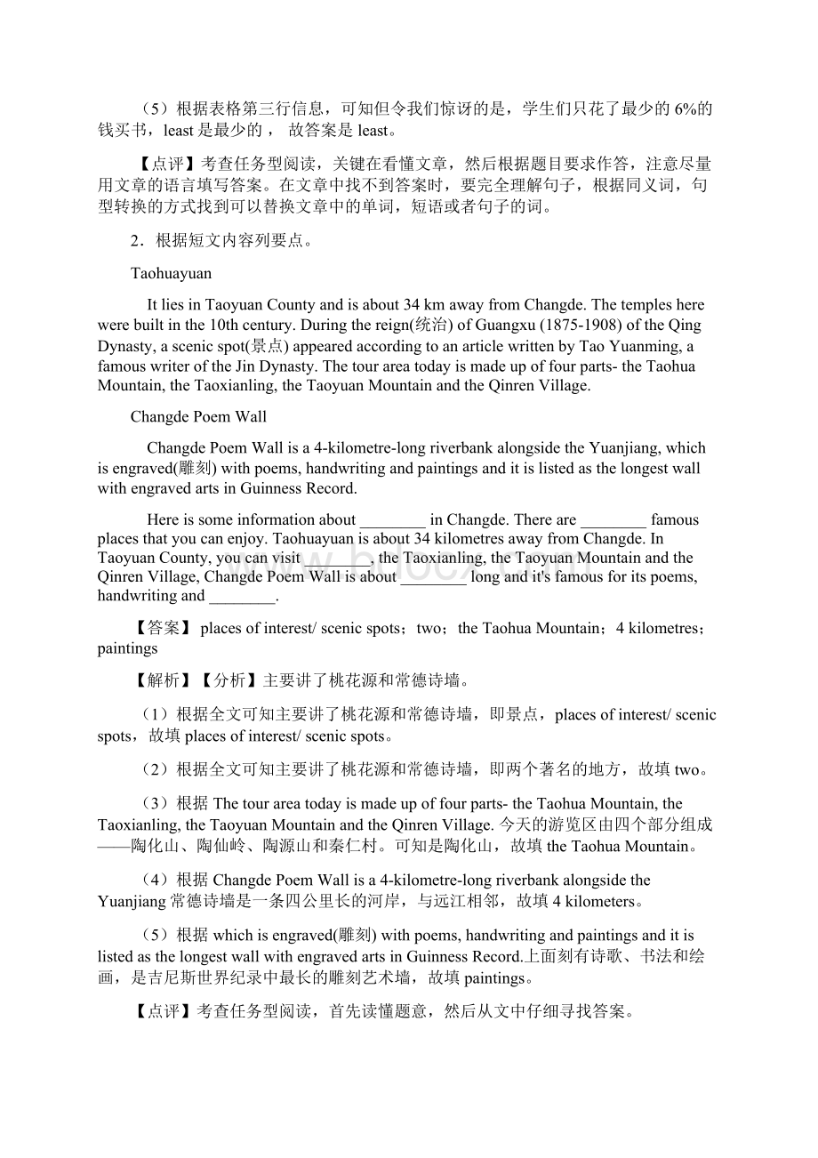 西宁市中考英语英语 任务型阅读理解精选附答案.docx_第2页