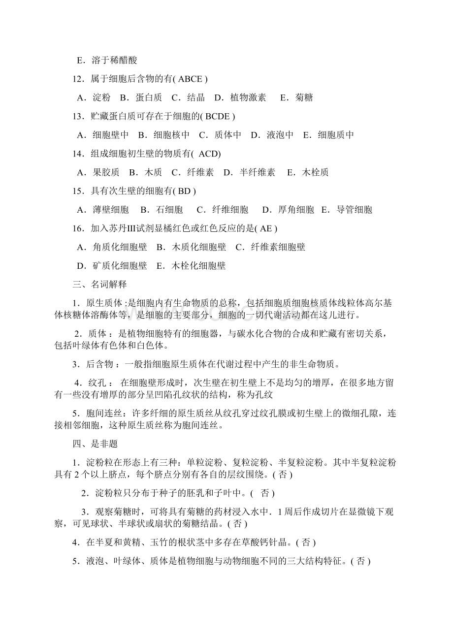 药用植物学复习题.docx_第3页